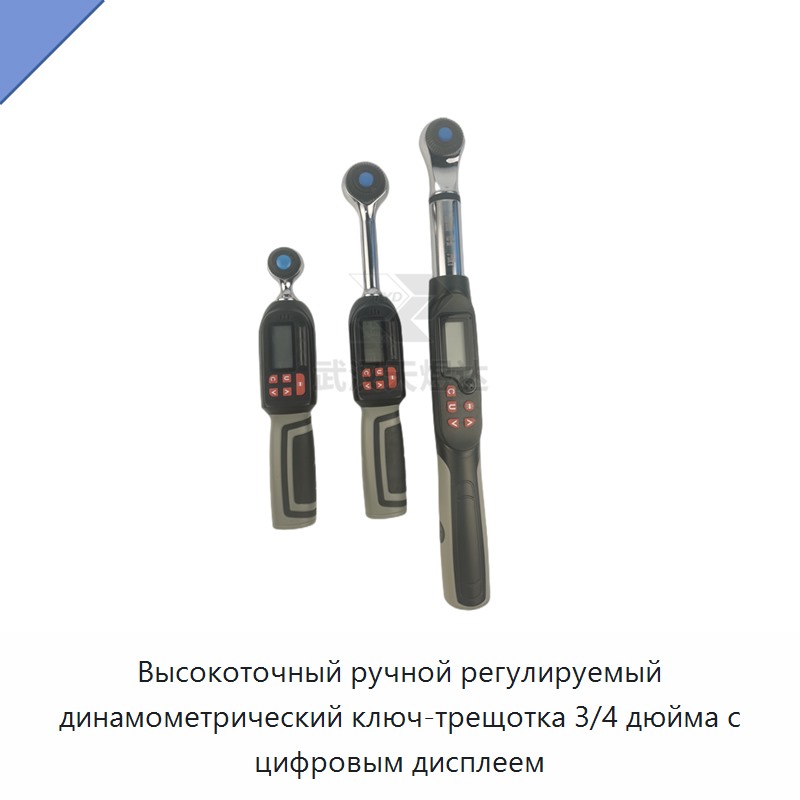 Высокоточный ручной регулируемый динамометрический ключ-трещотка 3/4 дюйма с цифровым дисплеем — Гаечные ключи