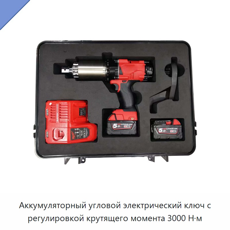 Аккумуляторный угловой электрический ключ с регулировкой крутящего момента 3000 Н·м