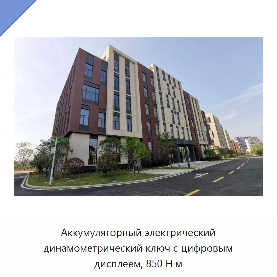 Аккумуляторный электрический динамометрический гайковёрт с цифровым дисплеем 850 Н·м