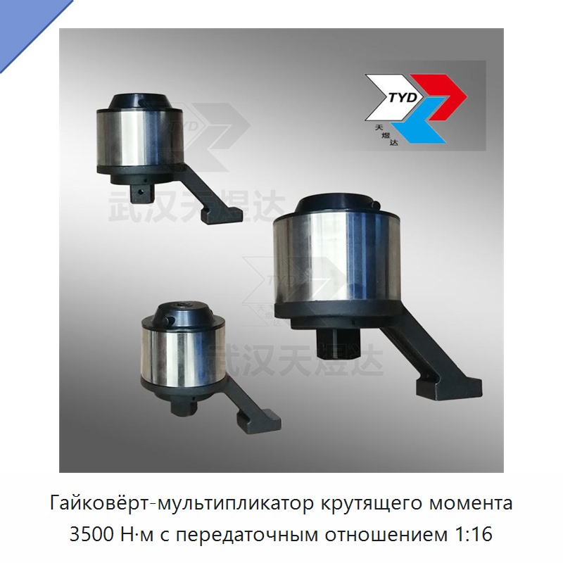 Торсионный мультипликатор крутящего момента 3500 Н·м с передаточным числом 1:16