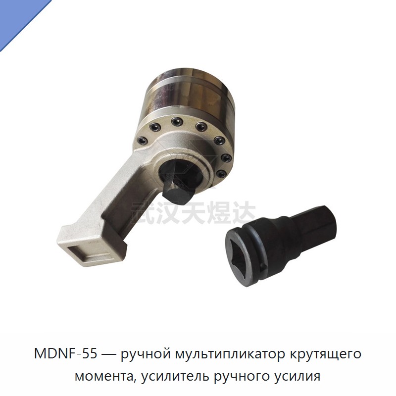 Ручной мультипликатор крутящего момента