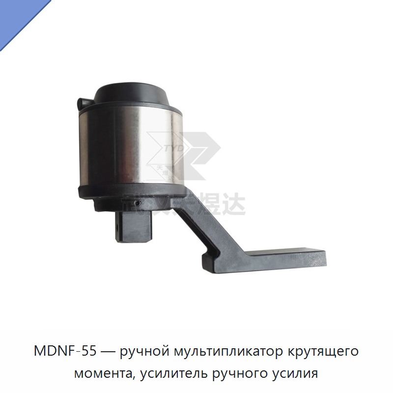Ручной мультипликатор крутящего момента