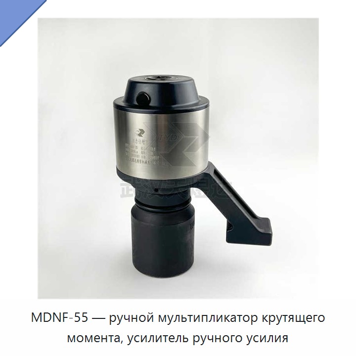 Ручной мультипликатор крутящего момента