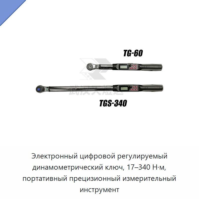 Электронный цифровой регулируемый динамометрический ключ 17–340 Н·м, портативный прецизионный измерительный инструмент