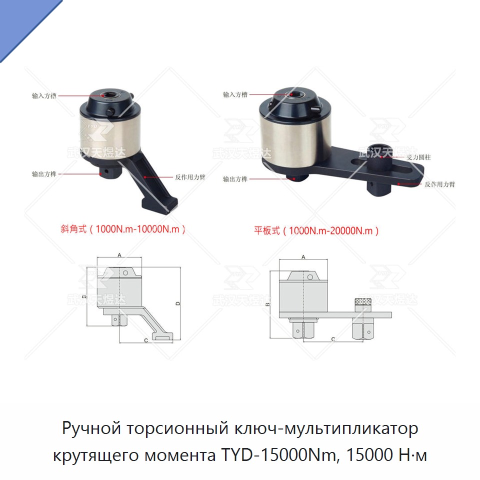 Ручной торсионный ключ-мультипликатор крутящего момента 15 000 Н·м