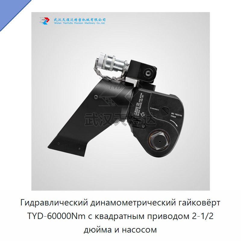 Гидравлический динамометрический гайковёрт с квадратным приводом 2 1/2 дюйма и насосом, 5912–59123 Н·м