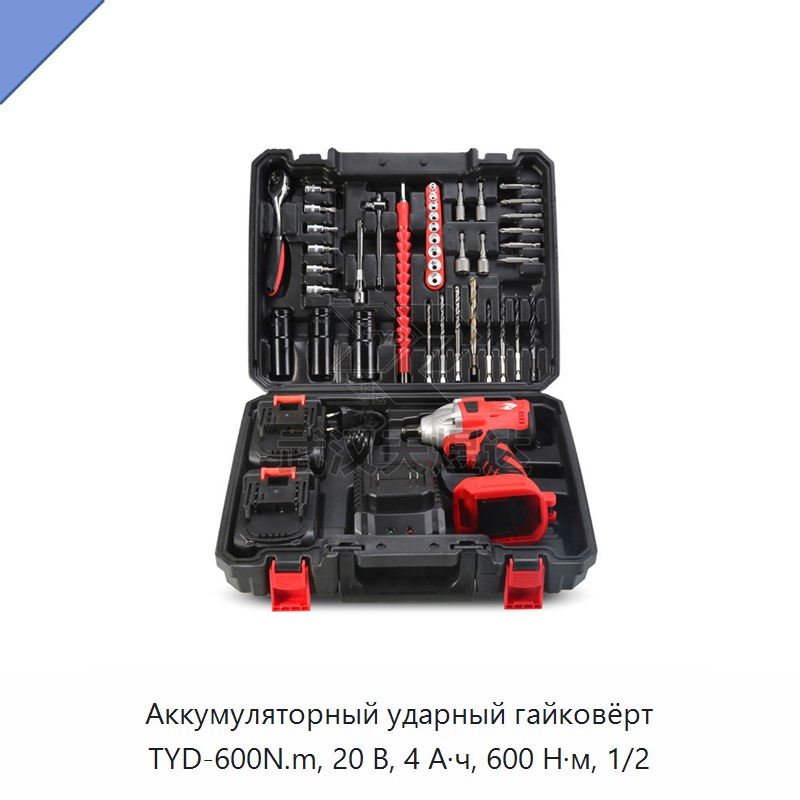 Аккумуляторный ударный гайковёрт с приводным квадратом 1/2 дюйма, 20 В, 4 А·ч, 600 Н·м