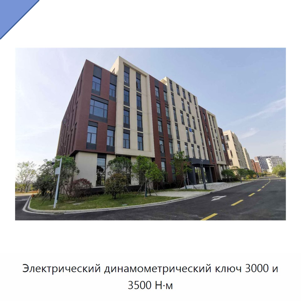 Электрический динамометрический ключ 3000 и 3500 Н·м
