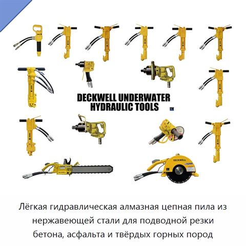 Лёгкая гидравлическая алмазная цепная пила из нержавеющей стали для подводной резки бетона, асфальта и твёрдых горных пород