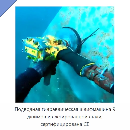 Подводная гидравлическая шлифмашина 9 дюймов из легированной стали, сертифицирована CE