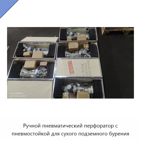 Ручной пневматический перфоратор с пневмостойкой для сухого подземного бурения