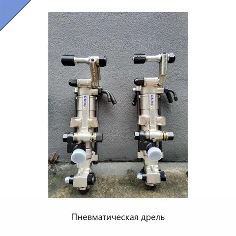 Пневматическая дрель