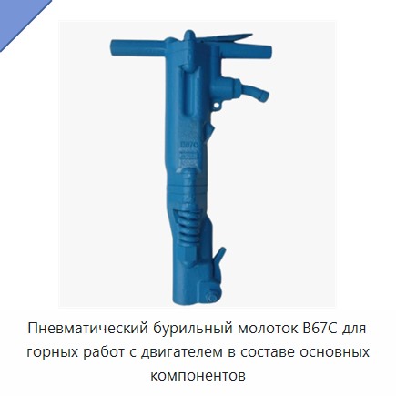 Пневматический бурильный молоток для горных пород с двигателем
