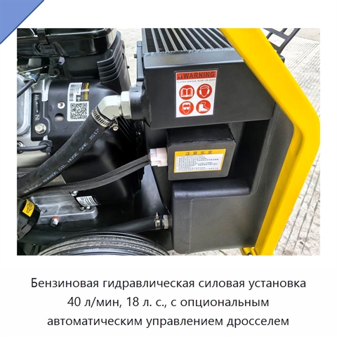 Бензиновая гидравлическая силовая установка 40 л/мин, 18 л. с., с опциональным автоматическим управлением дросселем