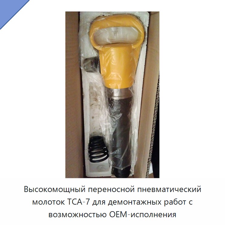 Мощный переносной пневматический отбойный молоток для демонтажа
