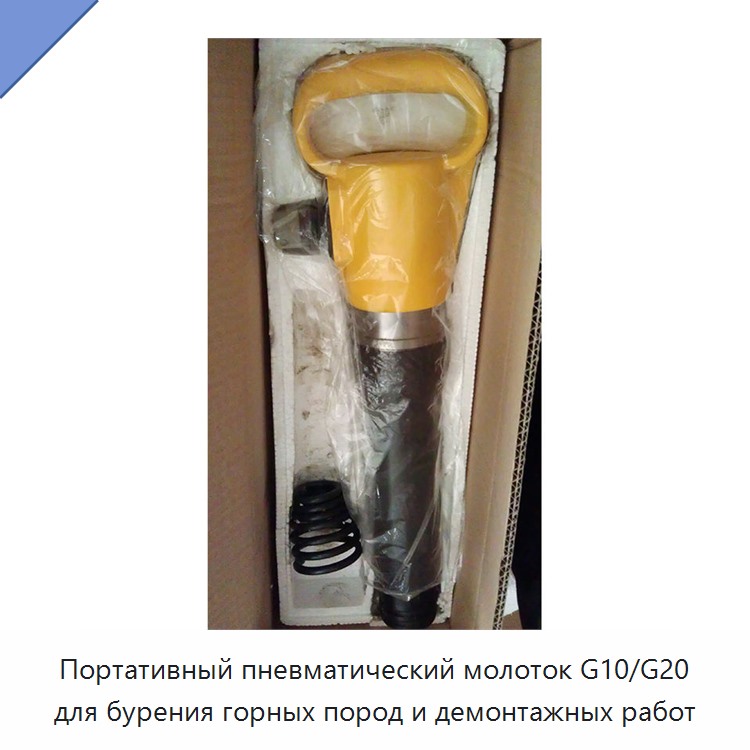 Портативный пневматический молоток для бурения горных пород и демонтажных работ, компактное исполнение