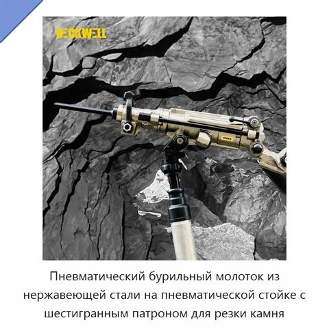 Пневматический бурильный молоток из нержавеющей стали на пневматической стойке с шестигранным патроном для резки камня