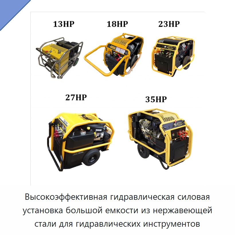 Высокоэффективная гидравлическая силовая установка большой емкости из нержавеющей стали для гидравлических инструментов