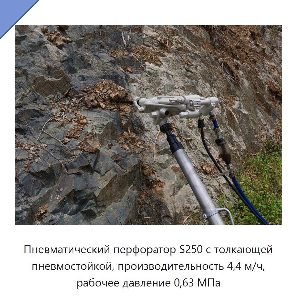 Пневматический перфоратор с пневмоподдержкой для бурения горных пород, производительность 4,4 м/ч, рабочее давление 0,63 МПа