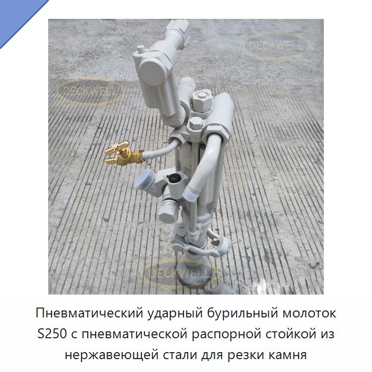 Пневматический бурильный молоток с пневмостойкой для обработки камня, из нержавеющей стали