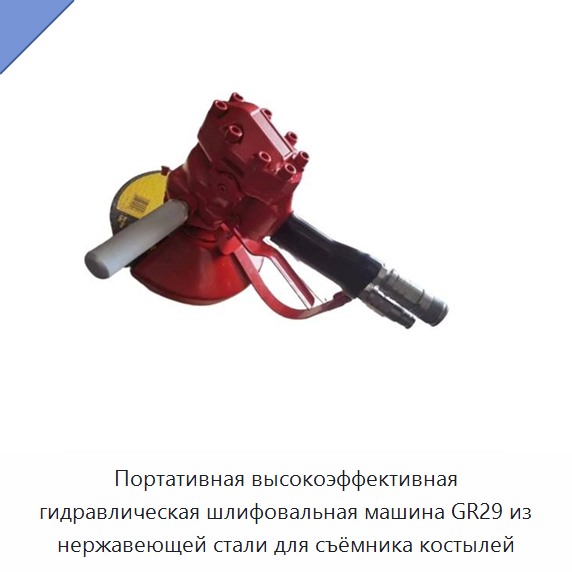 Переносная гидравлическая шлифовальная машина из нержавеющей стали для съёмника путевых костылей