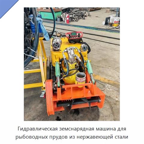 Гидравлическая земснарядная машина для рыбоводных прудов из нержавеющей стали