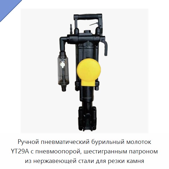 Ручная пневматическая бурильная машина с пневматической стойкой, шестигранным патроном и корпусом из нержавеющей стали для резки камня