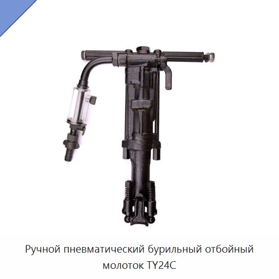 Ручной высокопроизводительный пневматический перфоратор-отбойный молоток