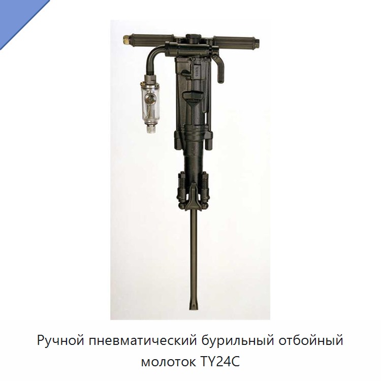 Ручной высокопроизводительный пневматический перфоратор-отбойный молоток