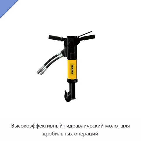 Высокоэффективный гидравлический молот для дробильных операций