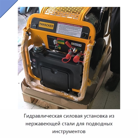 Гидравлическая силовая установка из нержавеющей стали для подводных инструментов