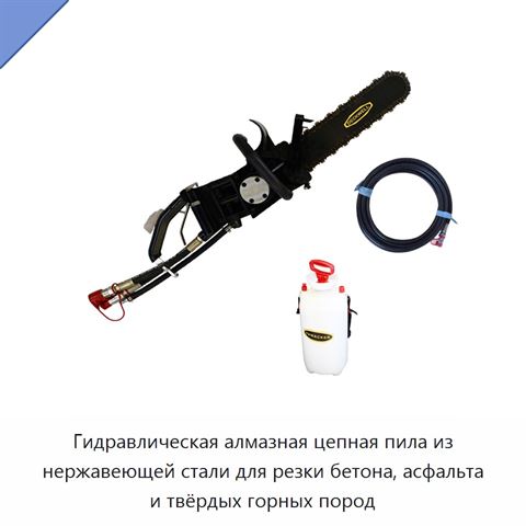 Гидравлическая алмазная цепная пила из нержавеющей стали для резки бетона, асфальта и твёрдых горных пород