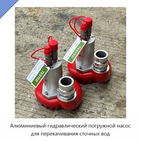 Алюминиевый гидравлический погружной насос для перекачивания сточных вод