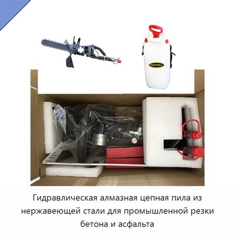 Гидравлическая алмазная цепная пила из нержавеющей стали для промышленной резки бетона и асфальта