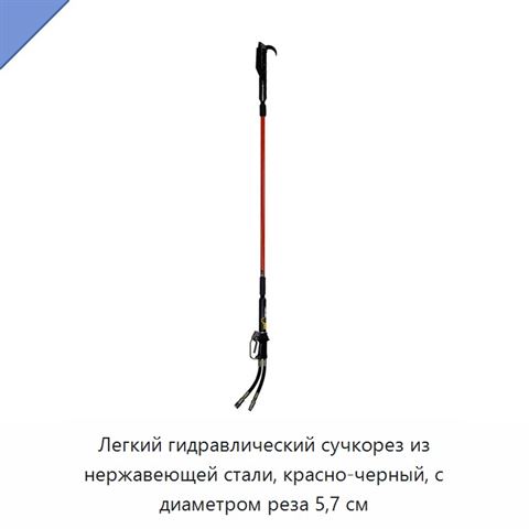 Легкий гидравлический сучкорез из нержавеющей стали, красно-черный, с диаметром реза 5,7 см