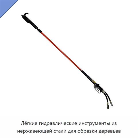 Лёгкие гидравлические инструменты из нержавеющей стали для обрезки деревьев