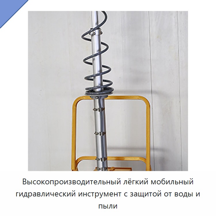 Высокопроизводительный лёгкий мобильный гидравлический инструмент с защитой от воды и пыли