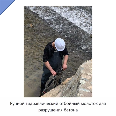 Ручной гидравлический отбойный молоток для разрушения бетона
