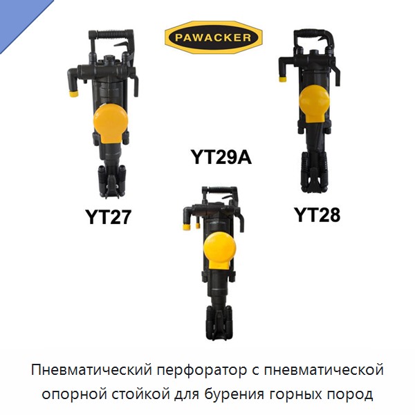 Пневматический перфоратор с пневматической опорной стойкой для бурения горных пород