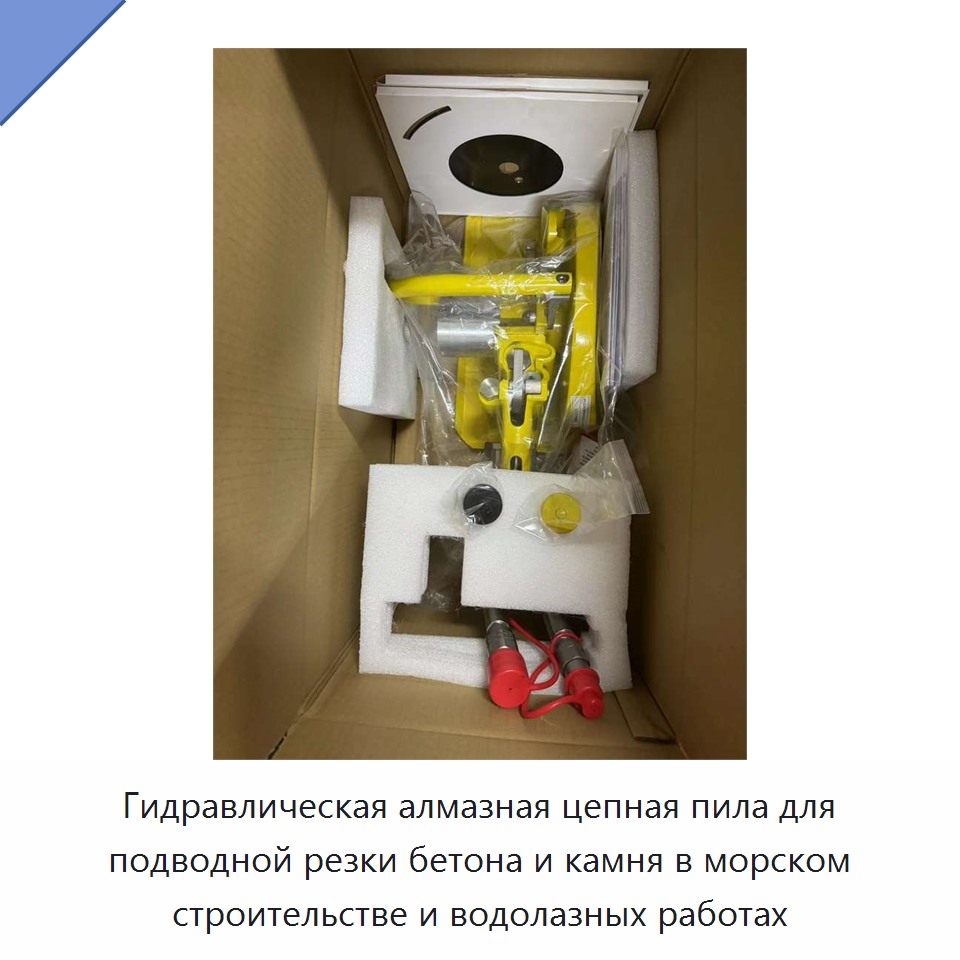 Гидравлическая алмазная цепная пила для подводной резки бетона и камня в морском строительстве и водолазных работах