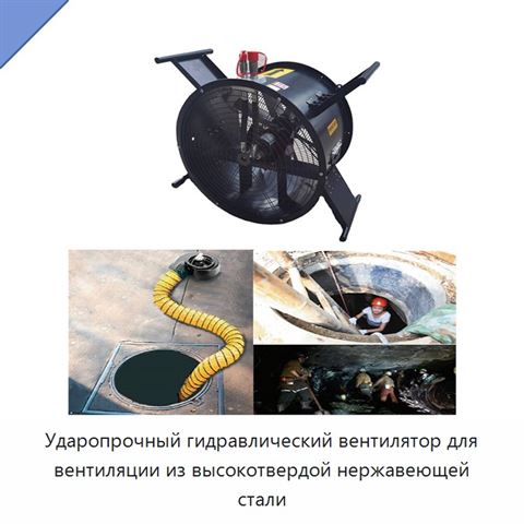 Ударопрочный гидравлический вентилятор для вентиляции из высокотвердой нержавеющей стали