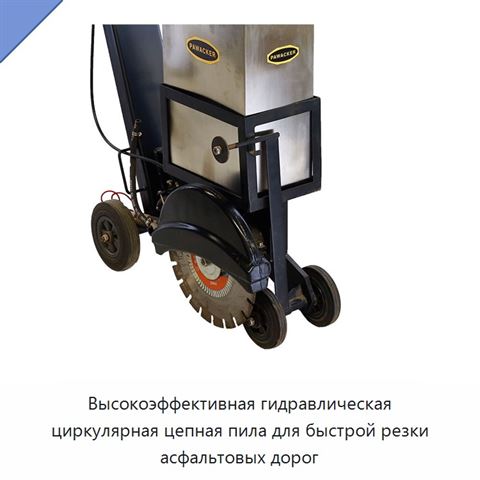 Высокоэффективная гидравлическая циркулярная цепная пила для быстрой резки асфальтовых дорог