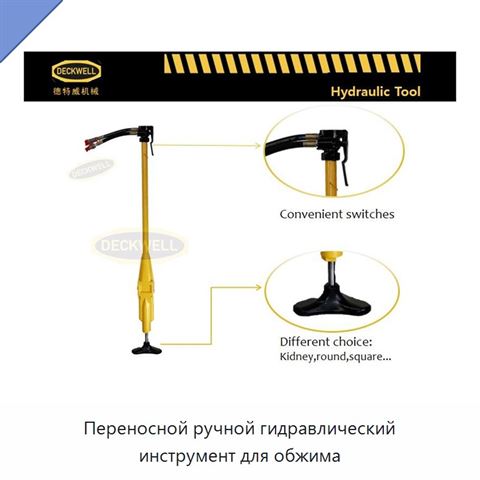 Переносной ручной гидравлический инструмент для обжима