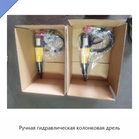 Ручная гидравлическая колонковая дрель для бетона, асфальтобетона и горных пород