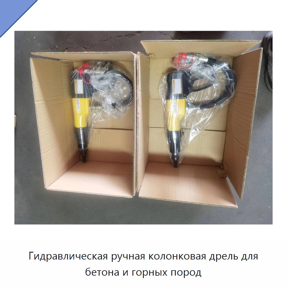 Гидравлическая ручная колонковая дрель для бетона и горных пород