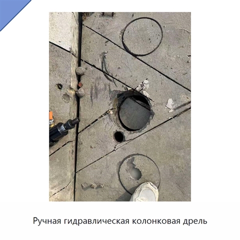 Ручная гидравлическая колонковая дрель для бетона, асфальтобетона и горных пород