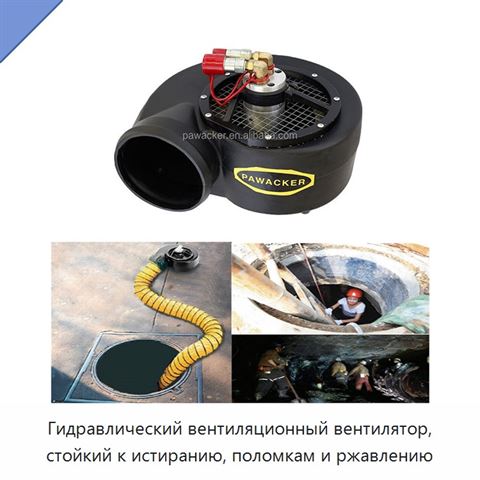 Гидравлический вентиляционный вентилятор, стойкий к истиранию, поломкам и ржавлению
