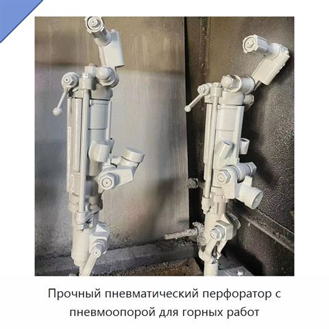 Прочный пневматический перфоратор с пневмоопорой для горных работ