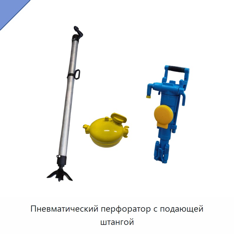 Пневматический перфоратор с подающей штангой — Буровые установки для горных работ