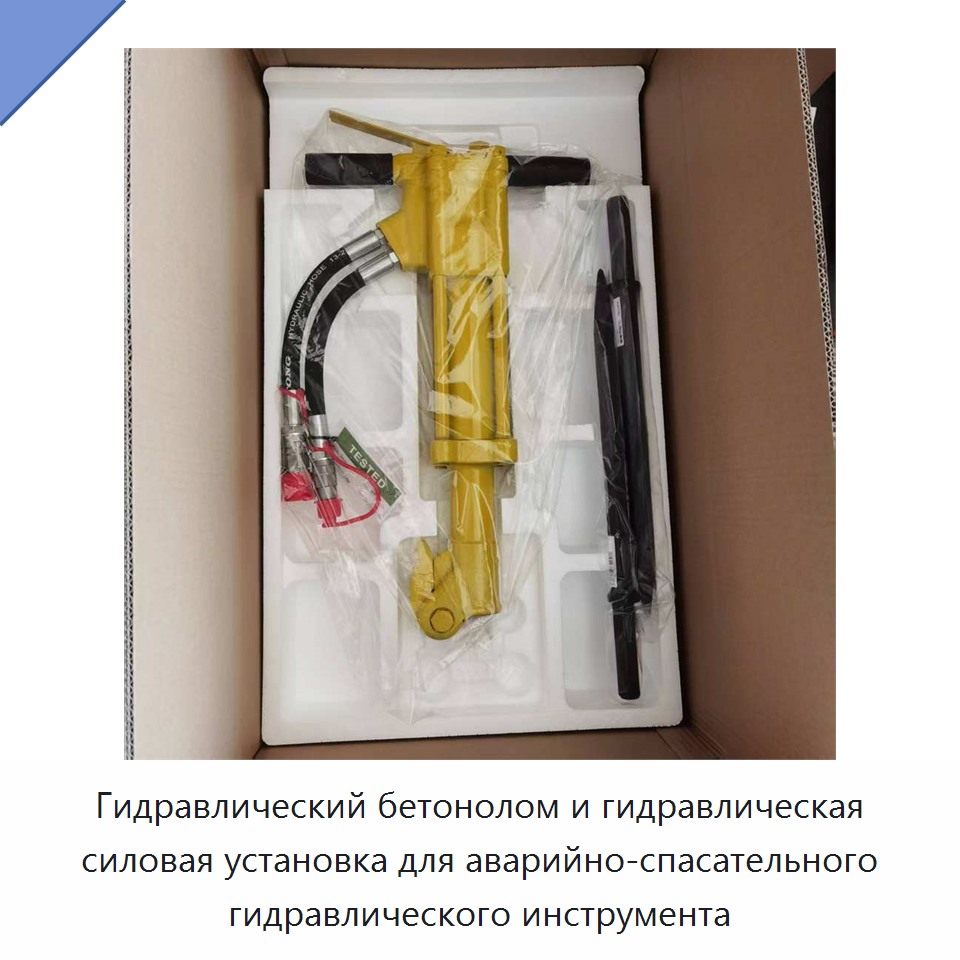 Гидравлический бетонолом и гидравлическая силовая установка для аварийно-спасательного гидравлического инструмента